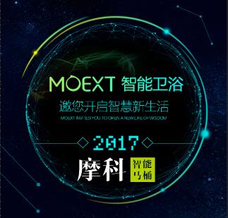 MOEXT 摩科斯特摩科智能马桶