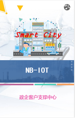 NB-IOT 小百科