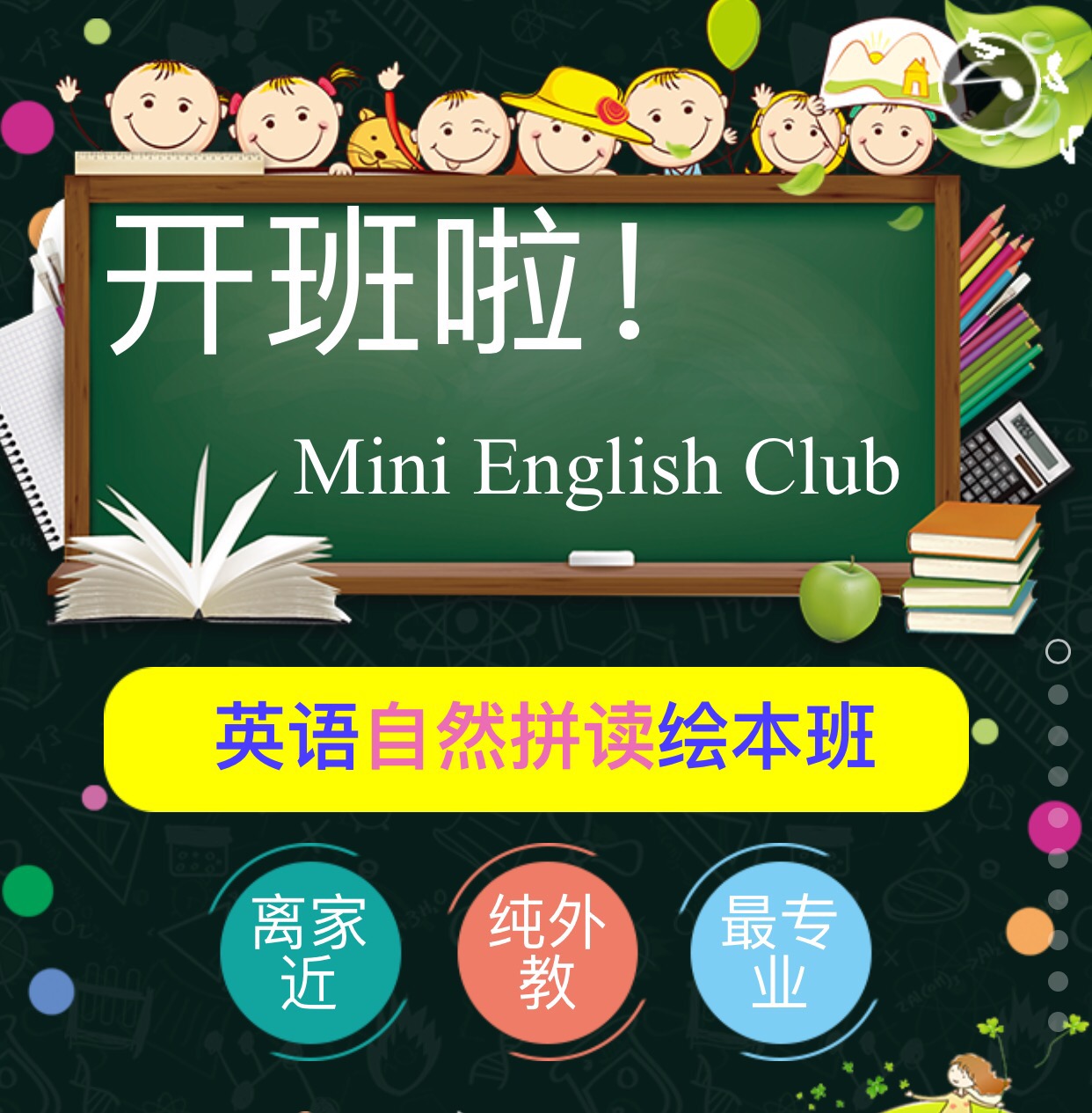 启扬英语自然拼读绘本班