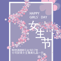 为你送上女生节祝福